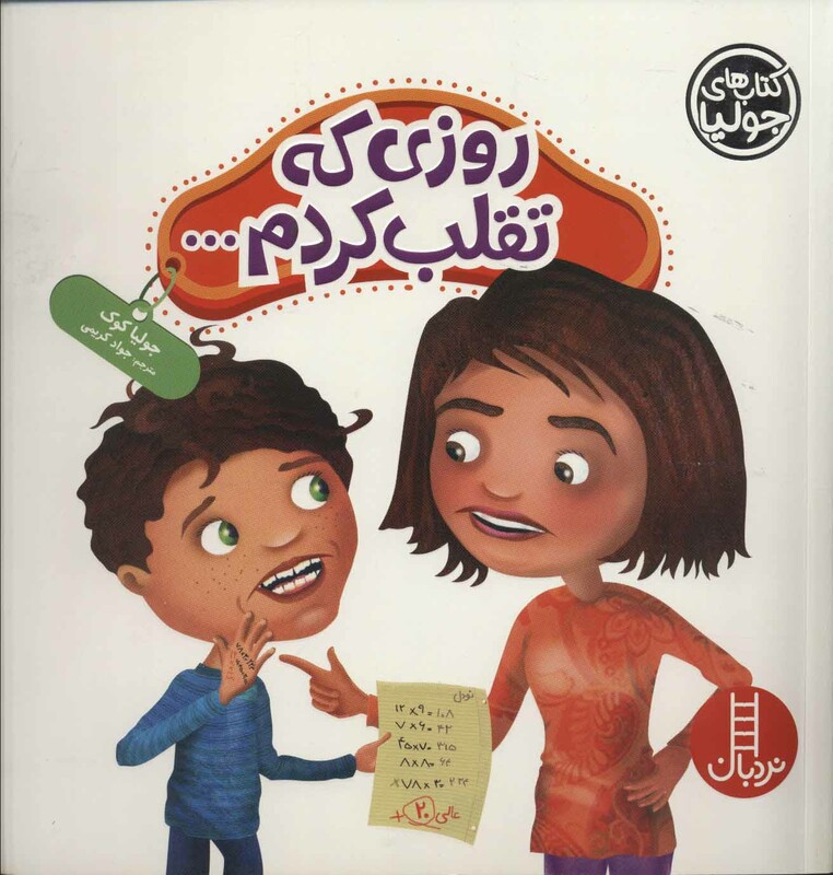 کتاب جولیا31 اثر جولیا کوک ترجمه جواد کریمی