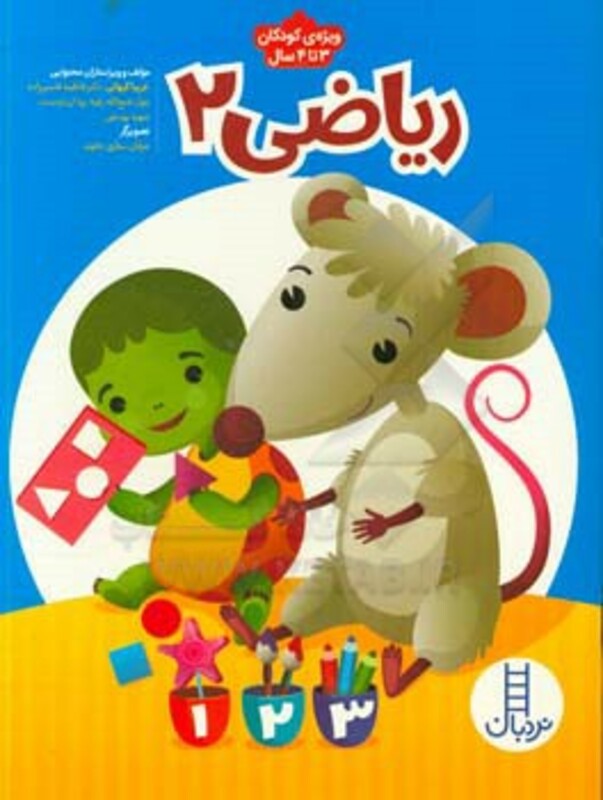 کتاب ریاضی 2 اثر فریبا کیهانی و دیگران