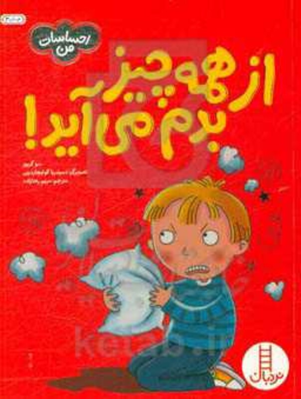 کتاب از همه چیز بدم می آید اثر سو گریوز