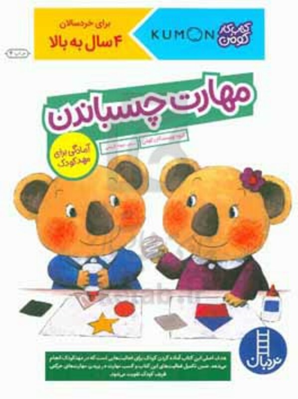 کتاب مهارت چسباندن اثر گروه مولفان کومن