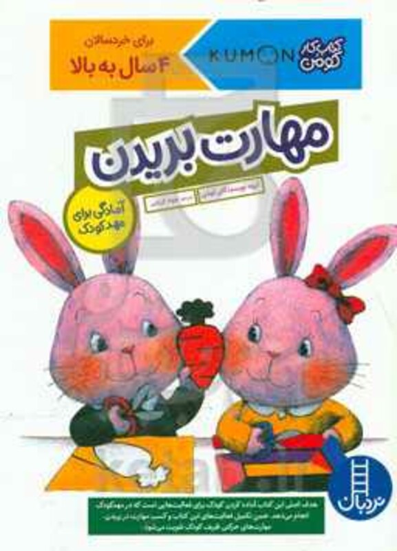 کتاب مهارت بریدن اثر گروه مولفان کومن ترجمه جواد کریمی