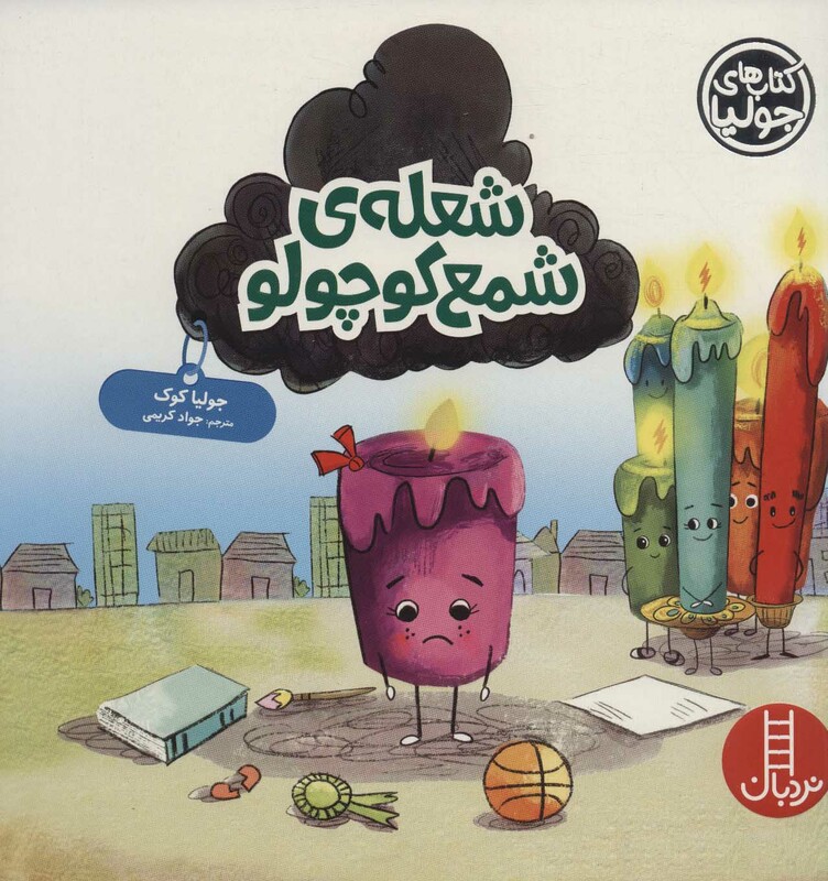 کتاب جولیا52 اثر جولیا کوک ترجمه جواد کریمی