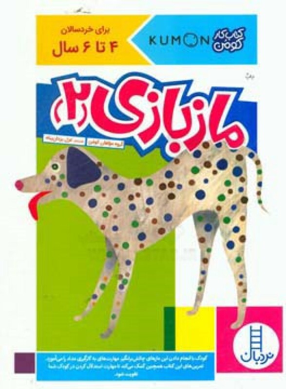 کتاب مازبازی 2 اثر گروه مولفان کومن