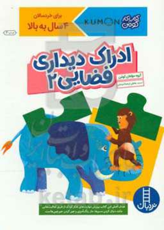 کتاب ادراک دیداری فضایی 2 اثر گروه مولفان کومن