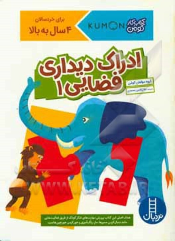 کتاب ادراک دیداری فضایی 1 اثر گروه مولفان کومن