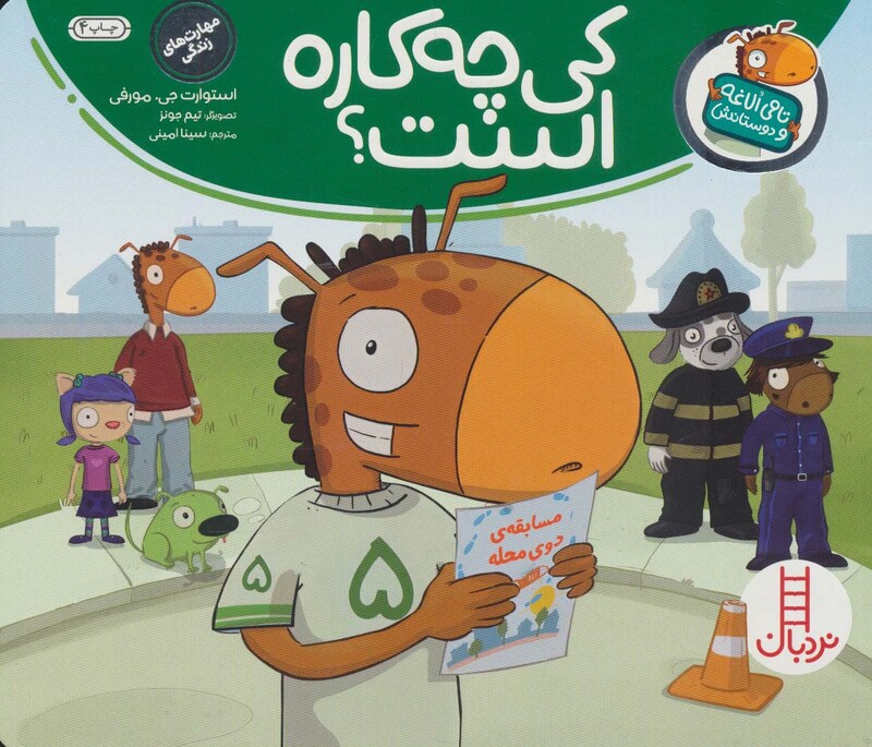 کی چه کاره است؟