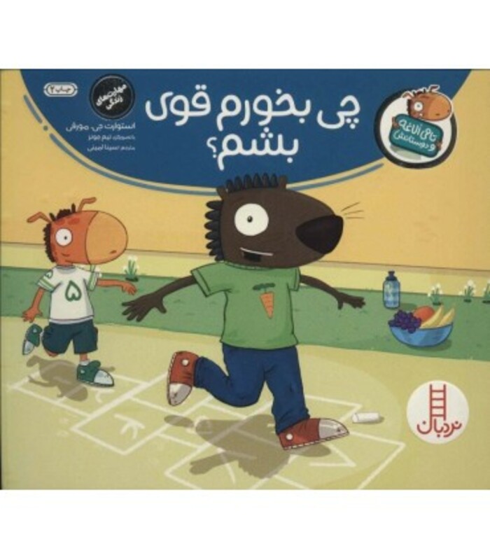 چی بخورم قوی بشم؟