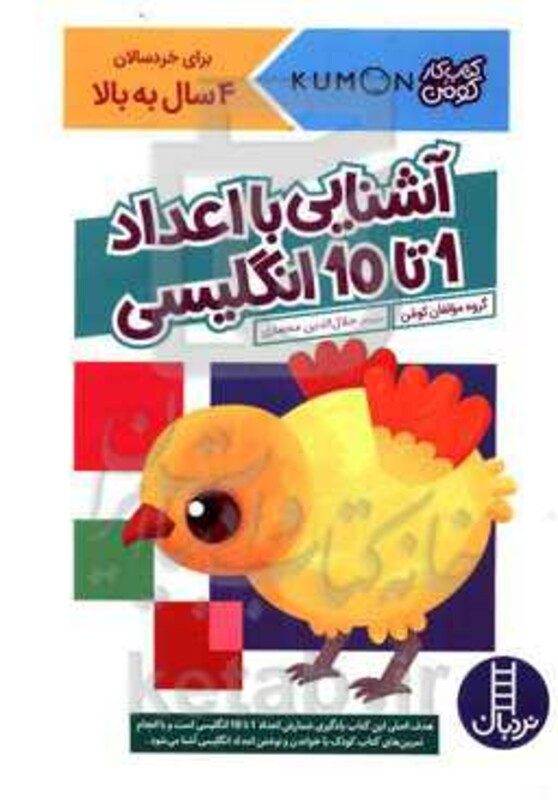 آشنایی با اعداد 1 تا 10 انگلیسی