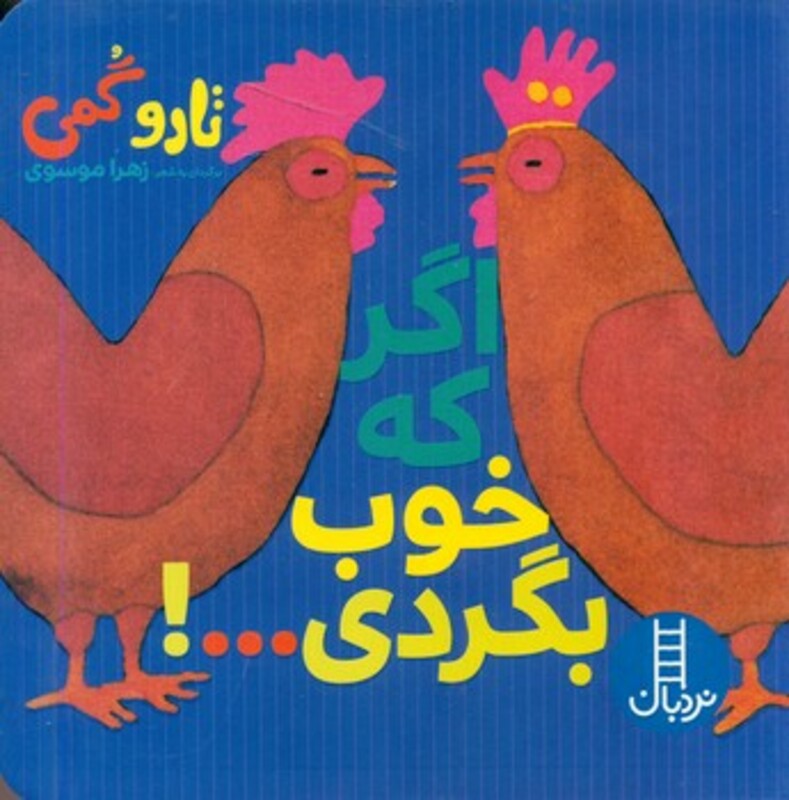 اگر که خوب بگردی...