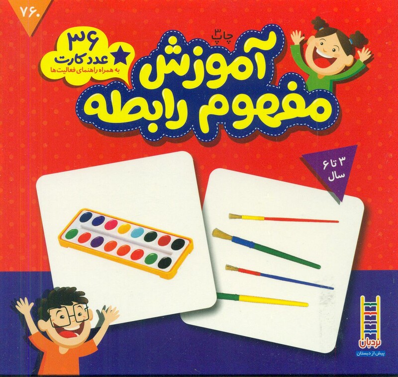 بسته آموزش مفهوم رابطه