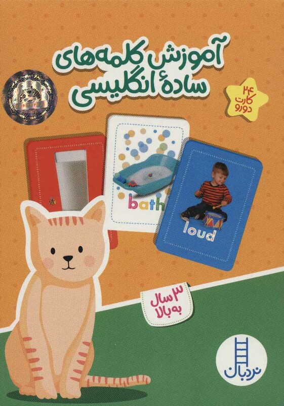 بسته آموزش کلمه های ساده انگلیسی