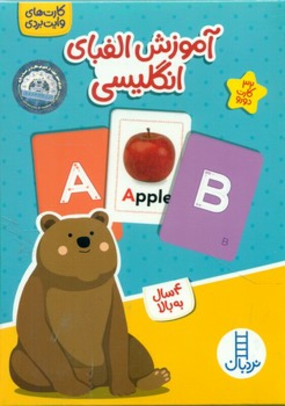 بسته آموزش الفبای انگلیسی