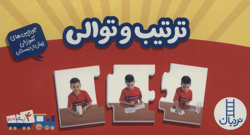 بسته ترتیب و توالی