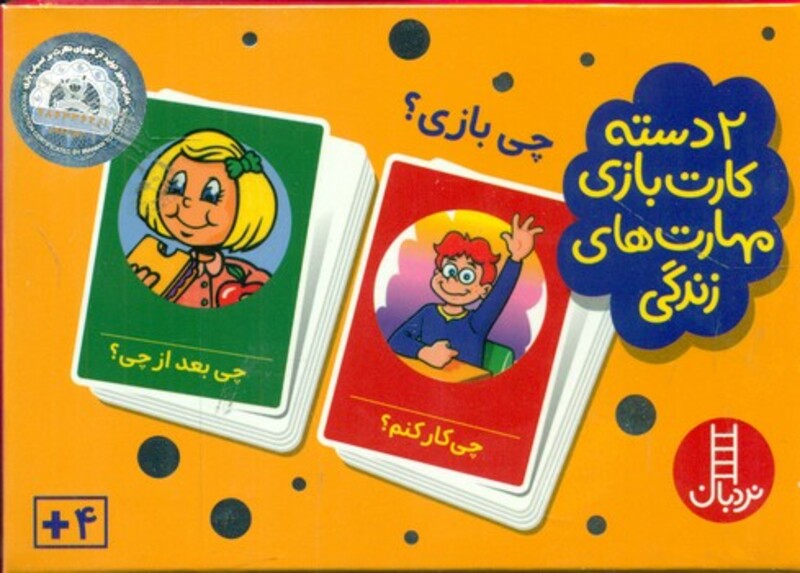 2 دسته کارت بازی مهارت زندگی چی بازی؟