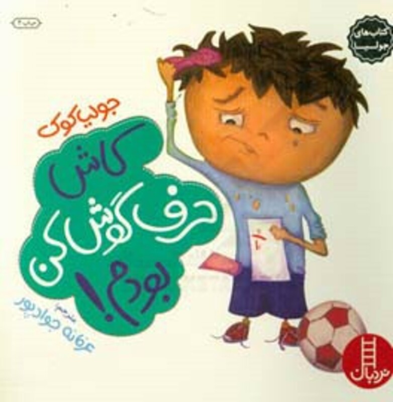 کاش حرف گوش کن بودم!