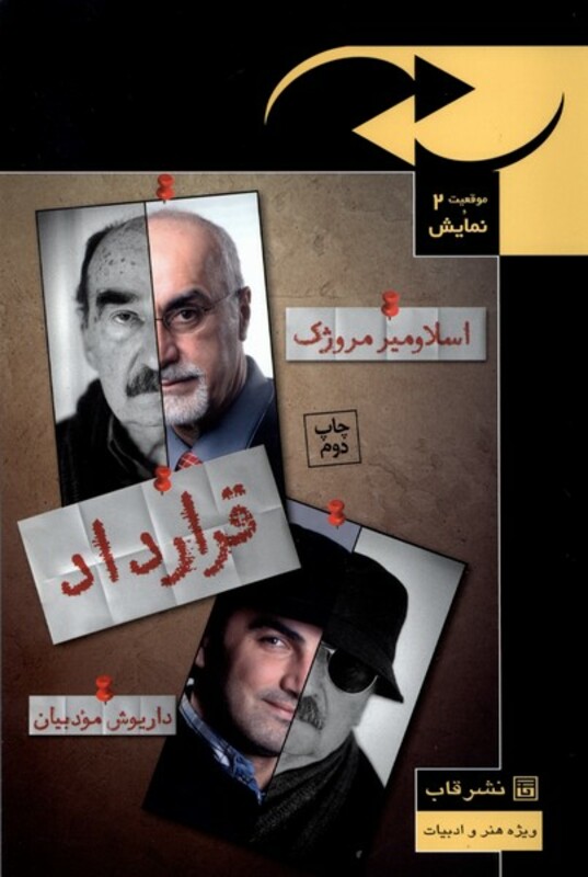 موقعیت نمایش 2 قرارداد قاب