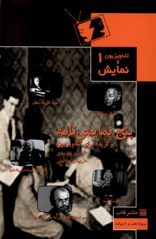 تله ویزیون ونمایش 1 پنج نمایش نامه قاب