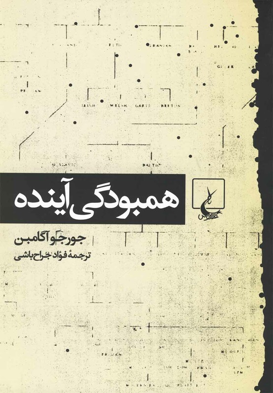 همبودگی آینده ققنوس