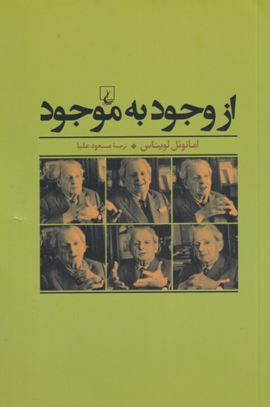 از وجود به موجود
