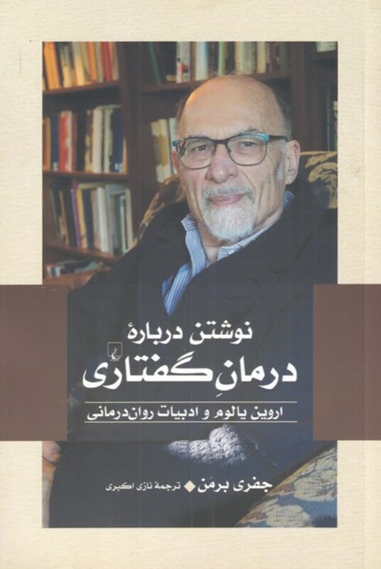 نوشتن درباره درمان گفتاری