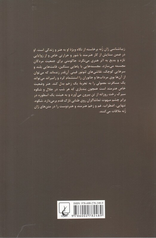 مقالاتی درباره زیباشناسی هنر