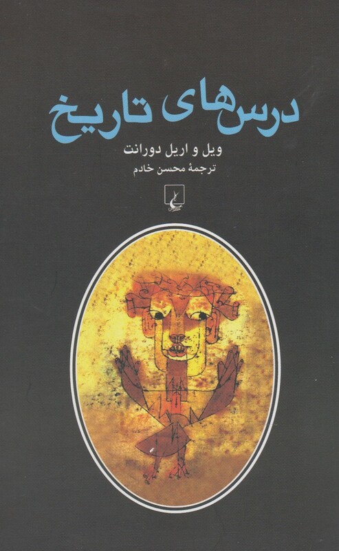 کتاب درس های تاریخ اثر ویل و اریل دورانت