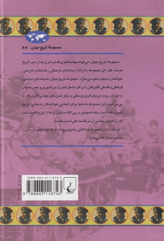 کتاب جنگ جهانی دوم در اروپا 44 اثر فیلیپ گاوین