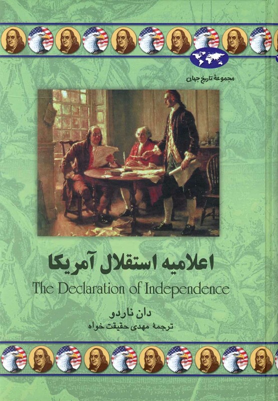 کتاب اعلامیه استقلال آمریکا 45 اثر دان ناردو