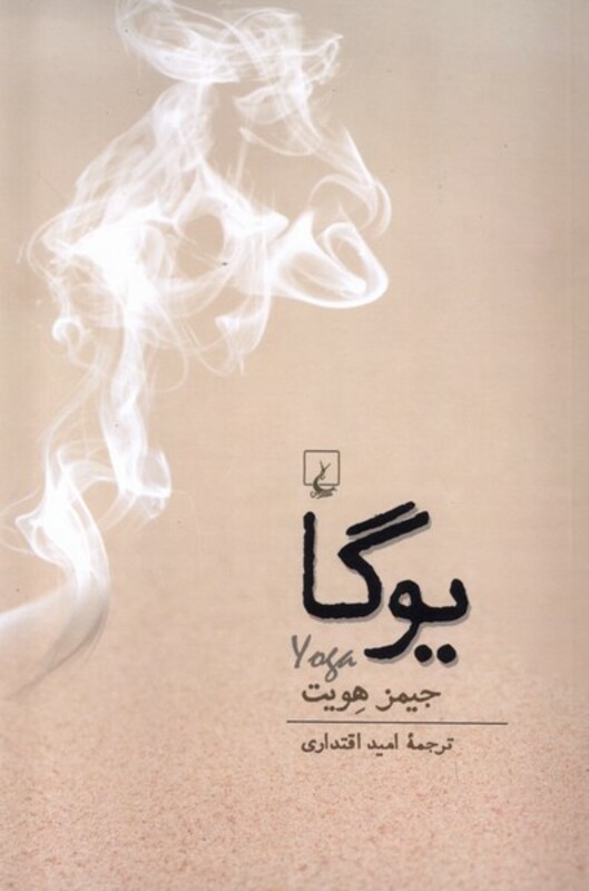 یوگا ققنوس