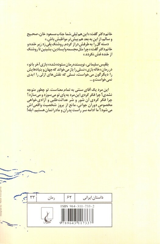 خاله بازی نشر ققنوس