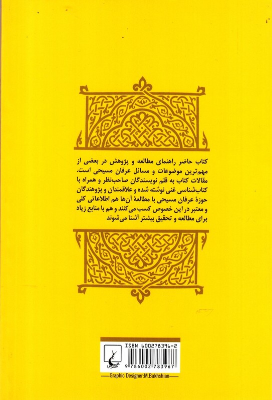درباره عرفان مسیحی