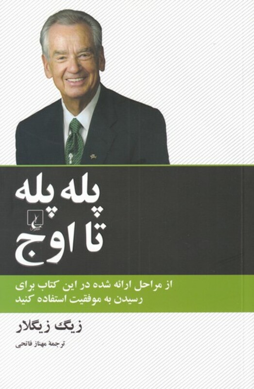 پله پله تا اوج