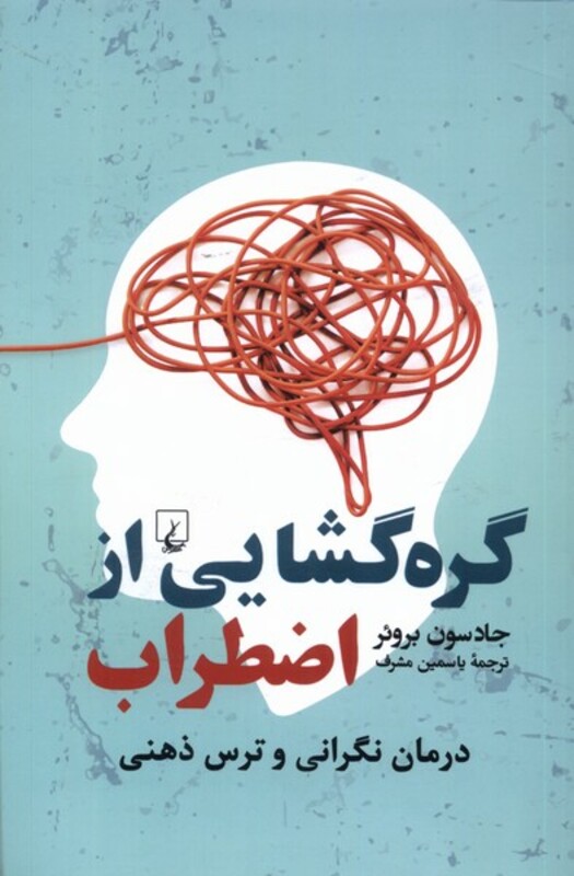 گره گشایی از اضطراب ققنوس