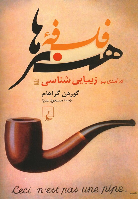 فلسفه هنرها