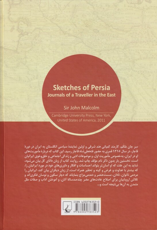 کتاب نماهایی از ایران ایران قاجار در نگاه اروپاییان