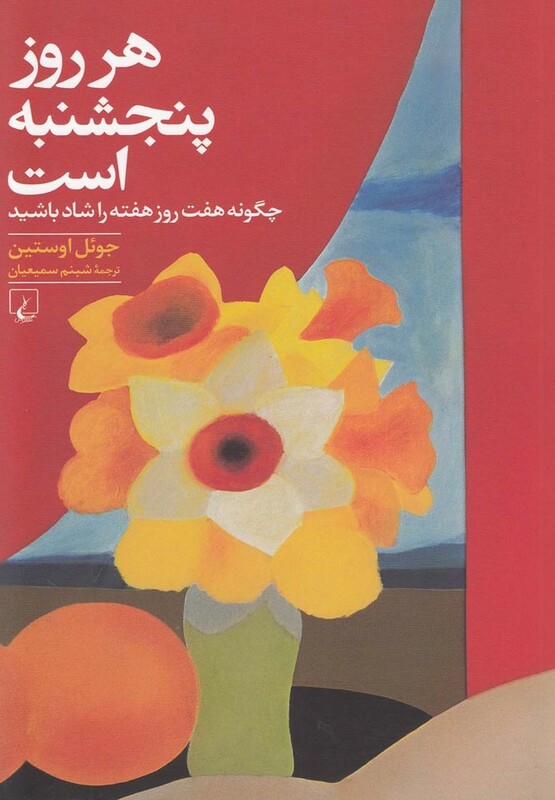 هر روز پنجشنبه است