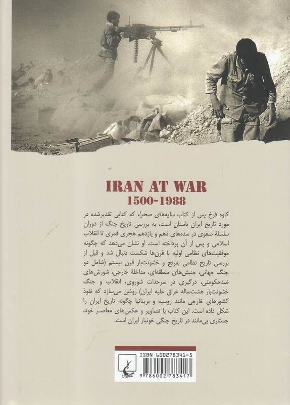 کتاب ایران در جنگ از چالدران تا جنگ تحمیلی