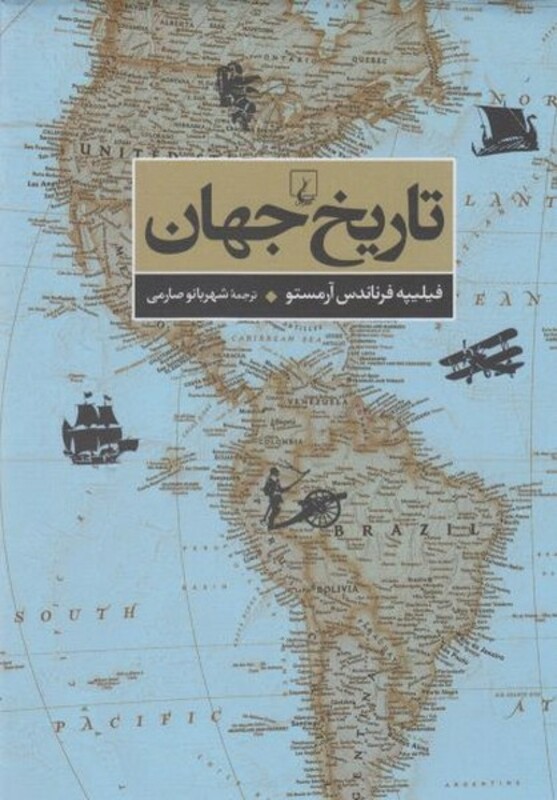 تاریخ جهان نشر ققنوس