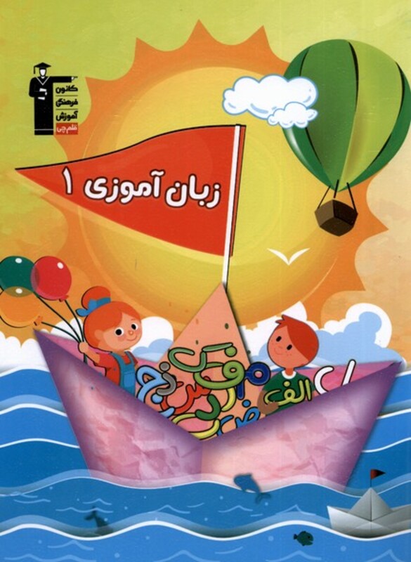 کتاب زبان آموزی 1 نشر قلم چی