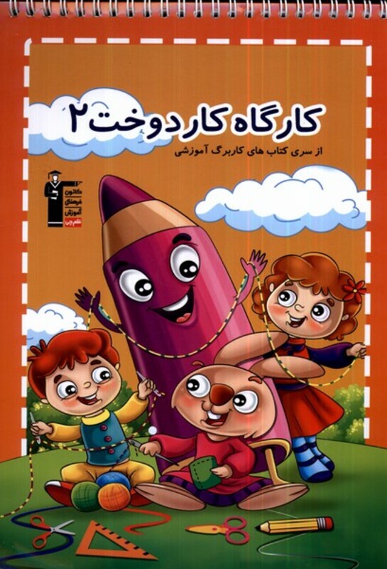 کتاب کارگاه کار دوخت 2 قلم چی