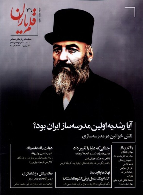 مجله قلم یاران 36 فصل بهار 1402