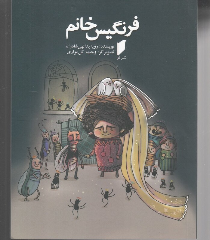 فرنگیس خانم