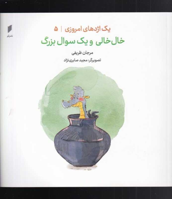 یک اژدهای امروزی 5 خال خالی و یک سوال بزرگ