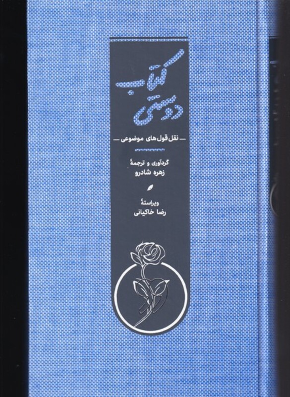 کتاب دوستی نشر کارنامه اثر زهره شادرو