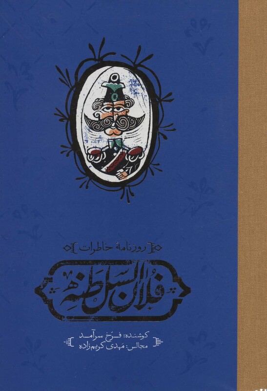 کتاب روزنامه خاطرات فلان السلطنه