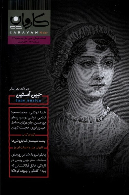 مجله کاروان شماره 33 زمستان 1402