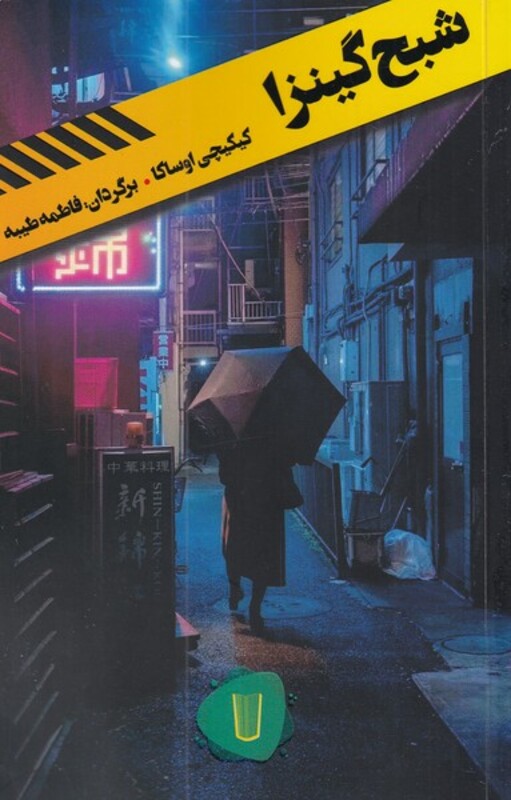 کتاب قلمروی قابیل اثر کیکیچی اوساکا ترجمه فاطمه طیبه