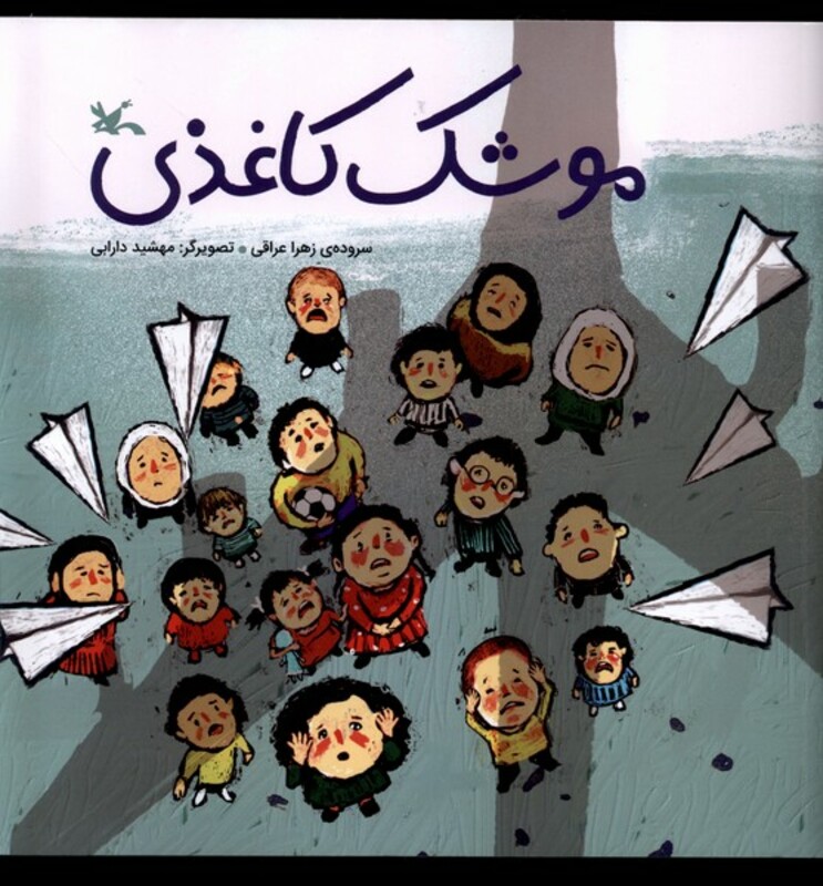 کتاب موشک کاغذی کانون پرورش فکری