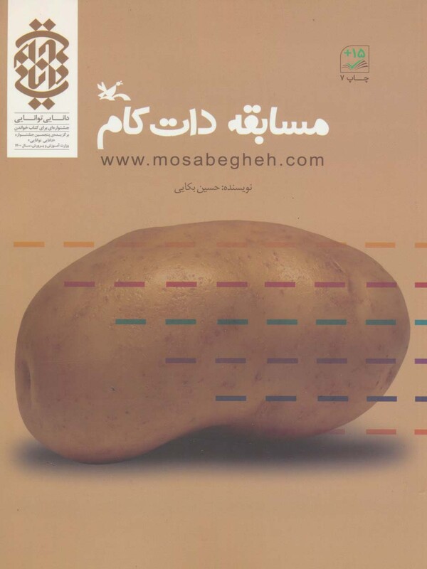 کتاب مسابقه دات کام اثر بکایی حسین