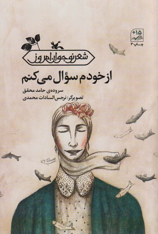 کتاب از خودم سوال می کنم اثر محقق‏ حامد